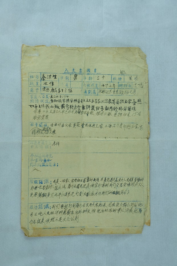 秦洪生入党志愿书2.jpg 秦洪生入党志愿书2.jpg