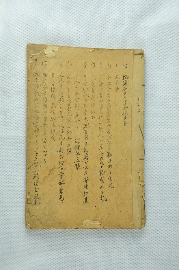 “全国各界救国联合会”案件审讯录2.jpg “全国各界救国联合会”案件审讯录2.jpg